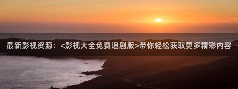 6080新视觉电影官网